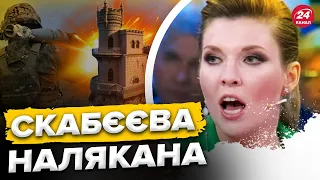 💩 У СКАБЄЄВОЇ пішла піна з рота / Боїться за звільнення КРИМУ