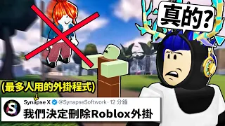 【有感筆電】真假！ROBLOX終結了所有外掛！我可以在曾充滿外掛玩家的殭屍末日生存遊戲..活到最後嗎?! 【末日升起2 Apocalypse Rising 2】