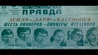 Москва - Кассиопея (1973) Советская фантастика