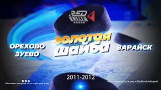 Орехово-Зуево  -  Зарайск 2011-2012