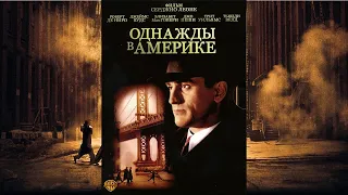 Однажды в Америке HD 1983 Once Upon a Time in America