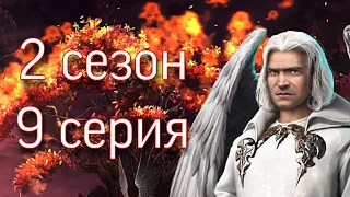 Секрет Небес: 2 сезон 9 серия