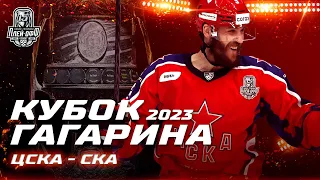 КХЛ Обзор Кубка Гагарина 2023 | ЦСКА разгромил СКА и вышел вперёд в финальной серии Запада