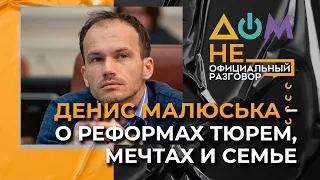 МАЛЮСЬКА: "Я интроверт с супер-максимальной открытостью" | НЕОФИЦИАЛЬНЫЙ РАЗГОВОР