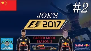 F1 2017 Career Mode | Red Bull Return to Glory S02 E02 | RISKY STRATEGY CALL! | F1 2017 Game