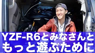 YZF-R6とリリース済みの告知