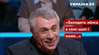 "Вам конец": смешной анекдот про вибратор от Комаровского / Запад, Россия, Итоги / Украина 24