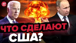 💥Как Байден ответит на ядерный удар путина? – ШЕЙТЕЛЬМАН @sheitelman