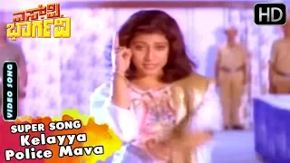 Kelayya Police Mava | Hamsalekha Kannada Hits | S P Bhargavi Songs | Manjula Gururaj | Malashree