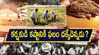 Why Farmer Remains Always A Looser | What Should be Done to Rescue Farmers from Debts || Pratidhwani