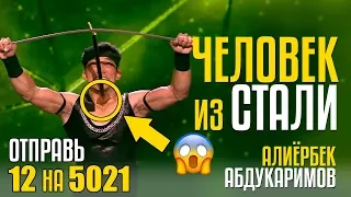 ЧЕЛОВЕК ИЗ СТАЛИ!!! Отправь 12 на 5021 за АЛИЁРБЕКА АБДУКАРИМОВА из Узбекистана