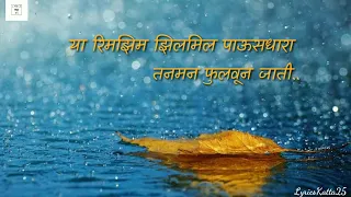 Chimb Bhijalele Full Song Lyrics | Bandh Premache | चिंब भिजलेले गीत शब्दरचना | बंध प्रेमाचे |