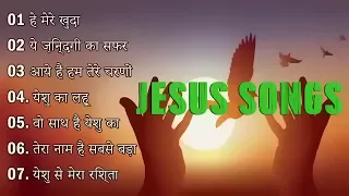 Best_Hindi_Jesus_Song_Jesus_Song II_Christian_Song_Old _Hindi_Best_Christian_Song! #Rajnandinimore