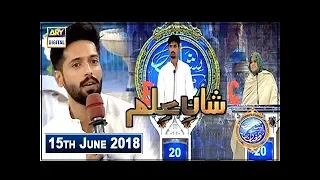 Shan e Iftar  Segment  Shan e Ilm - (Fahad Mustafa) - 15th June 2018