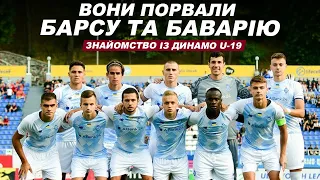 Знайомимося із Динамо U-19 / поради Луческу, перемоги над топами у Лізі УЄФА та класні голи