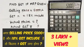 अगर selling price 5000₹ है और 18% GST INCLUDE  है तो कितना ₹ GST लगा होगा ?