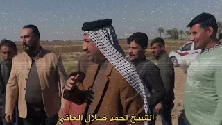 الشيخ احمد صلال عزيز العاتي/زعيم قبيلة البوبدر في العراق وفراضه ربيعه