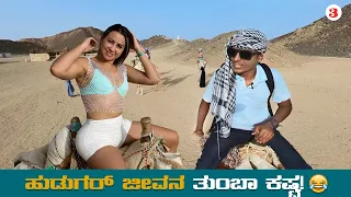 ಸಹಾರಾ ಡೆಸರ್ಟ್ ನಲ್ಲಿ ಏನಾಯಿತು ನೀವೇ ನೋಡಿ!😅| Egypt 🇪🇬| Dr Bro