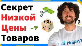 Один Простой Секрет Для Получения Хороших Цен От Поставщиков - Амазон Бизнес  - Товарный Бизнес