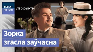 Як жанчыны загубілі Багдановіча, аўтара "Пагоні" | Как женщины погубили Богдановича, автора "Погони"