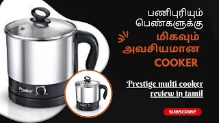 Prestige multi cooker review in tamil