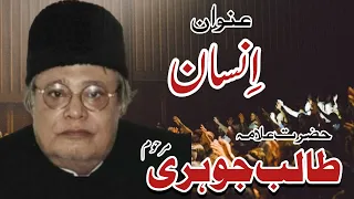 Hazrat Allama Talib Johri | Majlis Topic INSAAN | مجلس عنوان انسان | Anna Darwesh