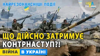 Що затримує контрнаступ? пригожин погрожує відступом! Чи друзі нам російські ліберали?