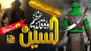 New Manqabat 2023 - Molana Hussain Wo Qaid Azam Hussain - Jalabeeb Qadri