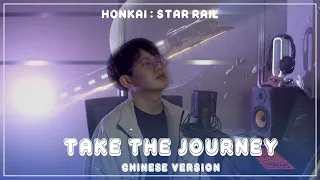 Honkai Star Rail - Take The Journey Chinese ver. Cover