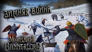 Mount & Blade II: Bannerlord #10 (Стрим от 10.12.2022)
