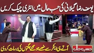 Yusuf Raza Gilani Ki Hasb e Haal Mai Entry Check Kren | Hasb e Haal | Dunya News