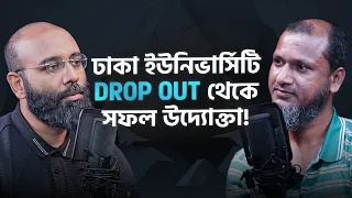 ঢাকা ইউনিভার্সিটি Drop Out থেকে সফল উদ্যোক্তা! | (Podcast- 66)