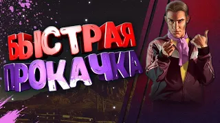 🔥Как быстро прокачать уровень в SAMP /Arizona RP/Diamond RP/Samp RP/Evolve RP/без лишнего СОФТА?🔥