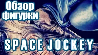 Обзор фигурки - Космический жокей (Alien Space Jockey) EXCLUSIVE by POISONER SAMAEL