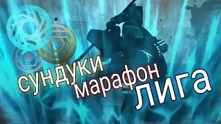 НАГРАДА СМЕРТЕЛЬНОГО МАРАФОНА, ЛЕГЕНДА ВТОРНИКА, Shadow Fight 3 #138