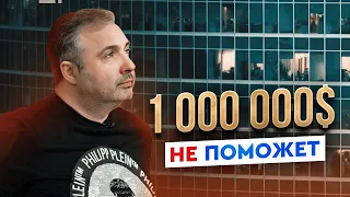 Что может быть лучше, чем выиграть 1'000'000$ ??? Ответ АЛЕКСА ЯНОВСКОГО