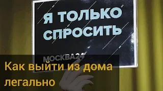 Как Работает Пропускной Режим В Москве