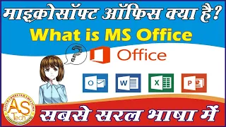 ms office details /What is Ms Office /ms office kya hai / computer course in hindi