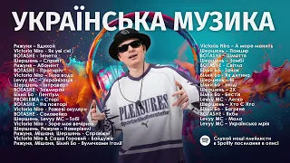 Найкращі Українські Пісні 🇺🇦| Українська Музика Всіх Часів| Зберігай | Поширюй | Частина 3