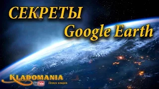 Секреты Google Earth. Планета Земля как пользоваться. Google Earth Timelapse