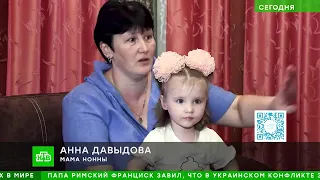 Сюжет НТВ Нонна Давыдова