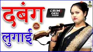 Crime Desi- Dabang Lugai II दबंग लुगाई I Part -1 I Latest Story 2022 II Primus Manthan News