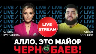 ВОЛЬНОВ | Тот самый пранкер, которого боится вся россия | @Kurbanova_LIVE