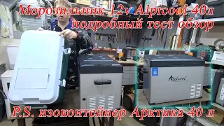 Обзор Морозильник-холодильник 12v Alpicool 40л