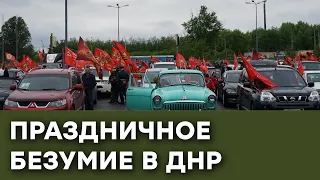 Как прошли майские праздники на Донбассе — Гражданская оборона
