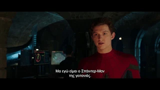 SPIDER-MAN: ΜΑΚΡΙΑ ΑΠΟ ΤΟΝ ΤΟΠΟ ΤΟΥ (Team Up)