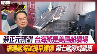 Cai Zhengyuan predicts that the Taiwan Strait will be a graveyard for American ships.