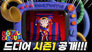 파피플레이타임 개발자가 참여했다고?!💥그리고 케인은 뭘 또 숨기고 있는걸까?💥2024년 최고 기대작《어메이징 디지털 서커스》에피소드2 정보