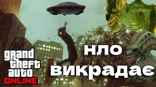 Halloween і викрадення НЛО в GTA Online / Оновлення в GTA Online