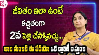 Ramaa Raavi - What to Know Before Your Second Marriage || Second Marriage Proposal || SumanTV Women